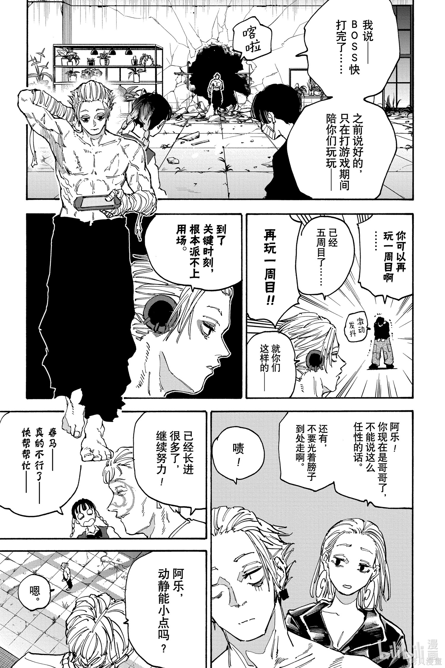 第140话 第7页