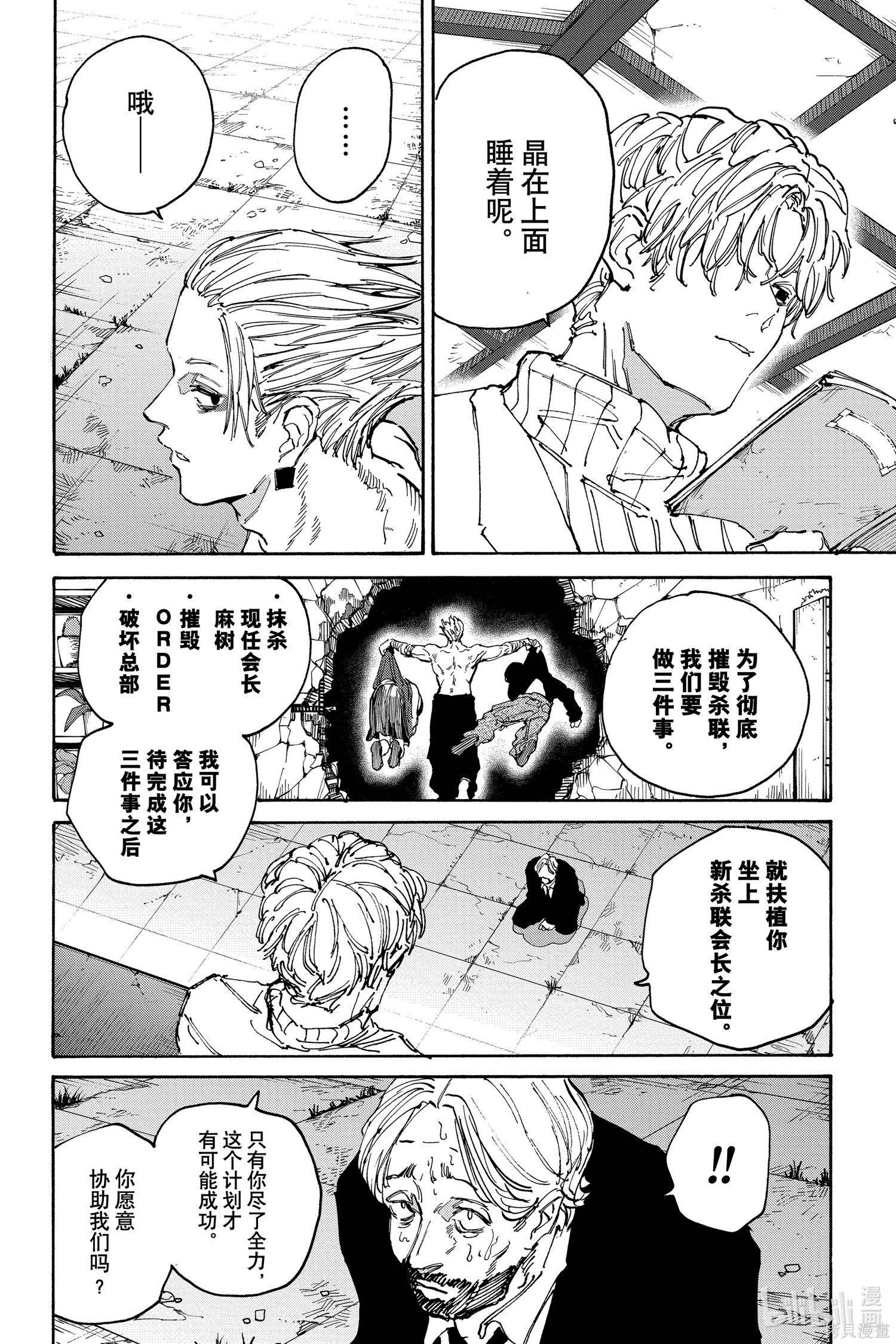 第140话 第8页