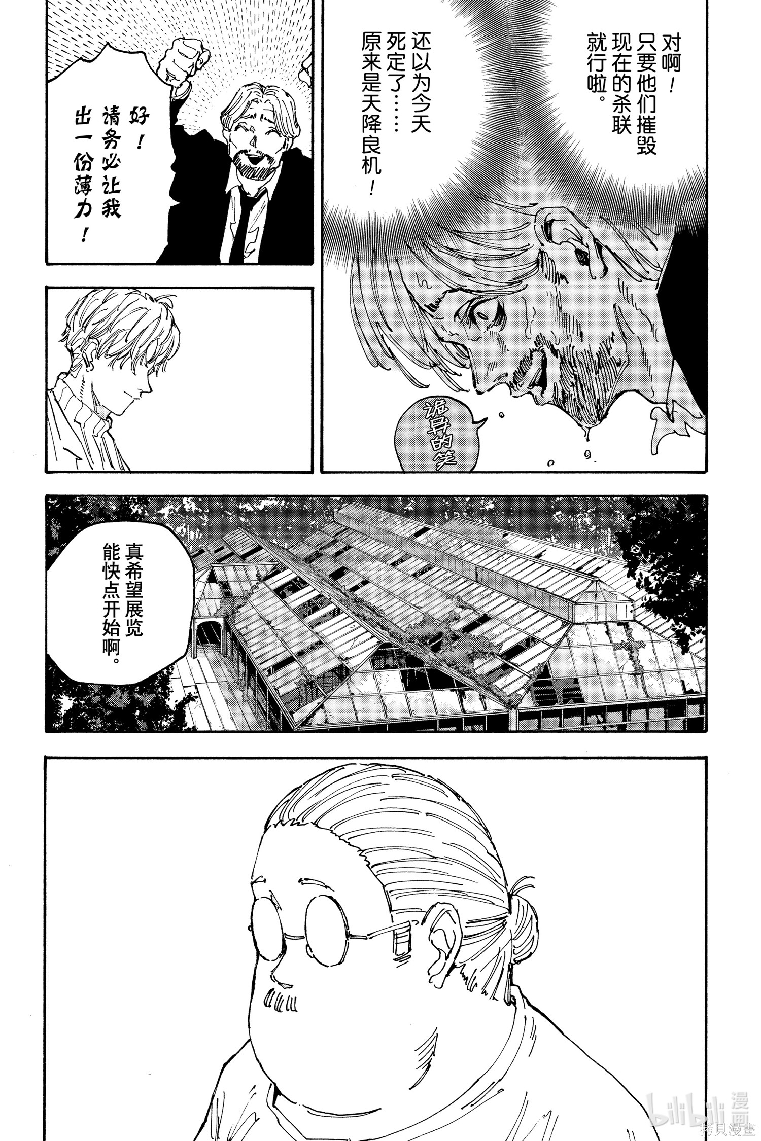 第140话 第9页