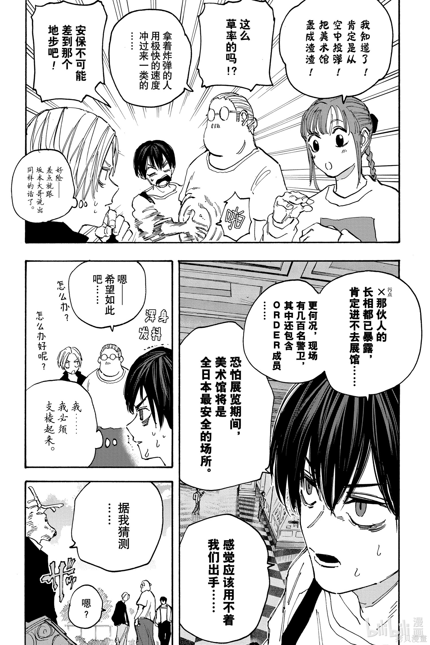 第140话 第14页