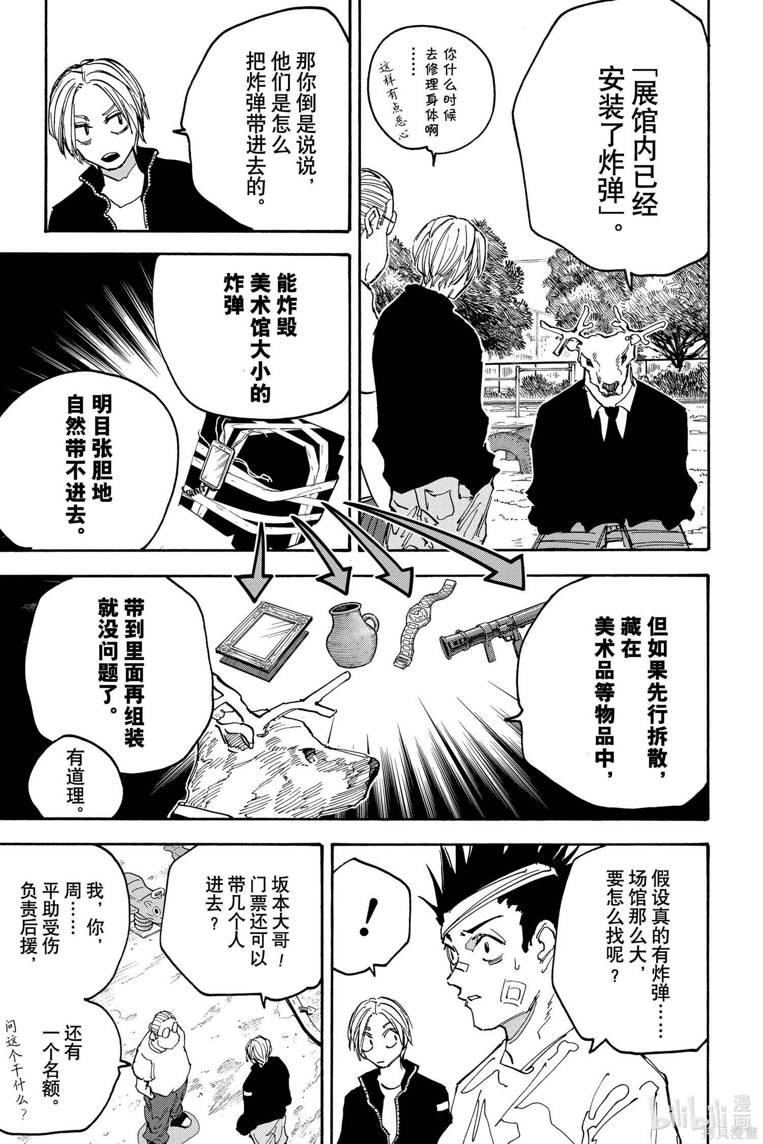 第140话 第15页