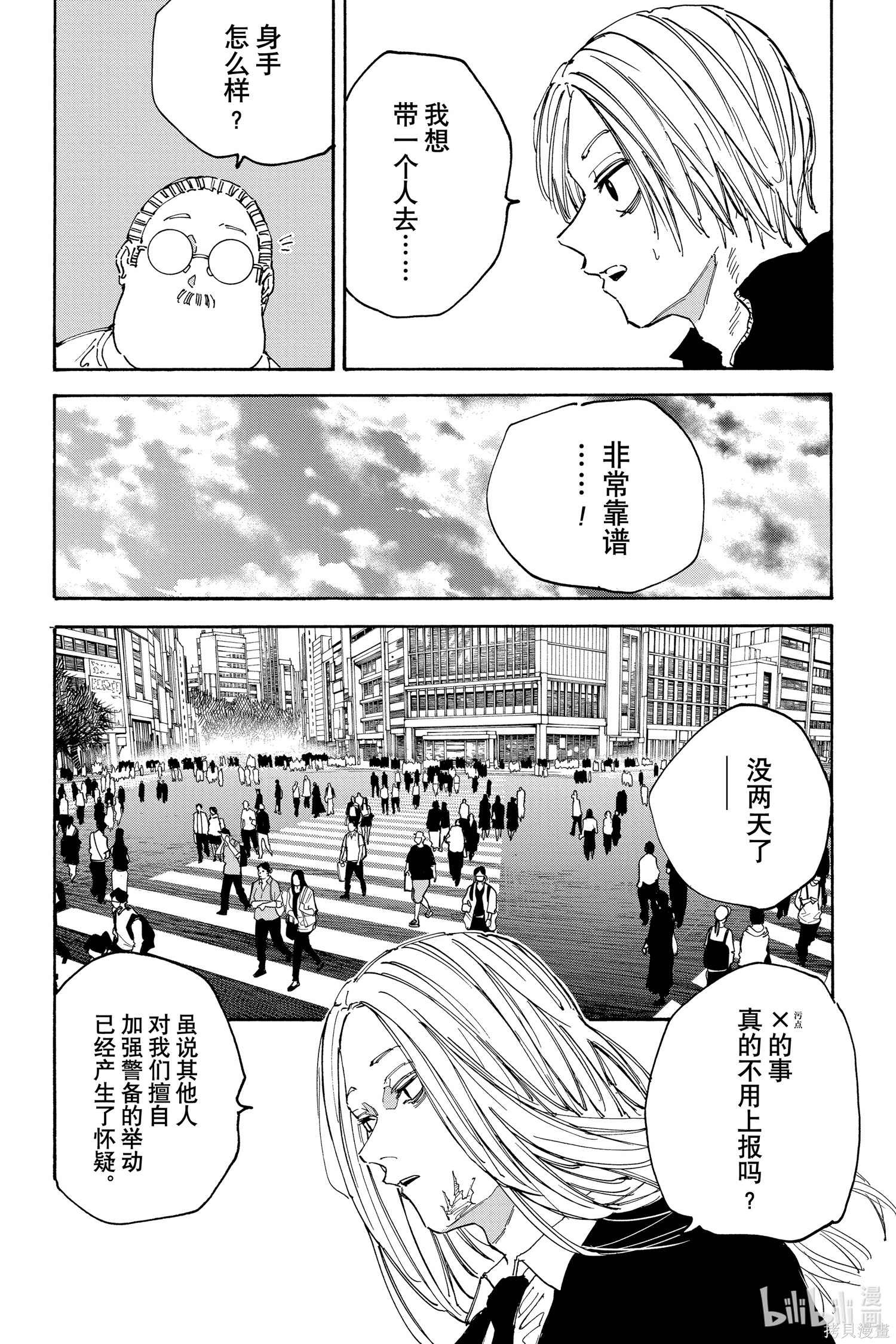 第140话 第16页