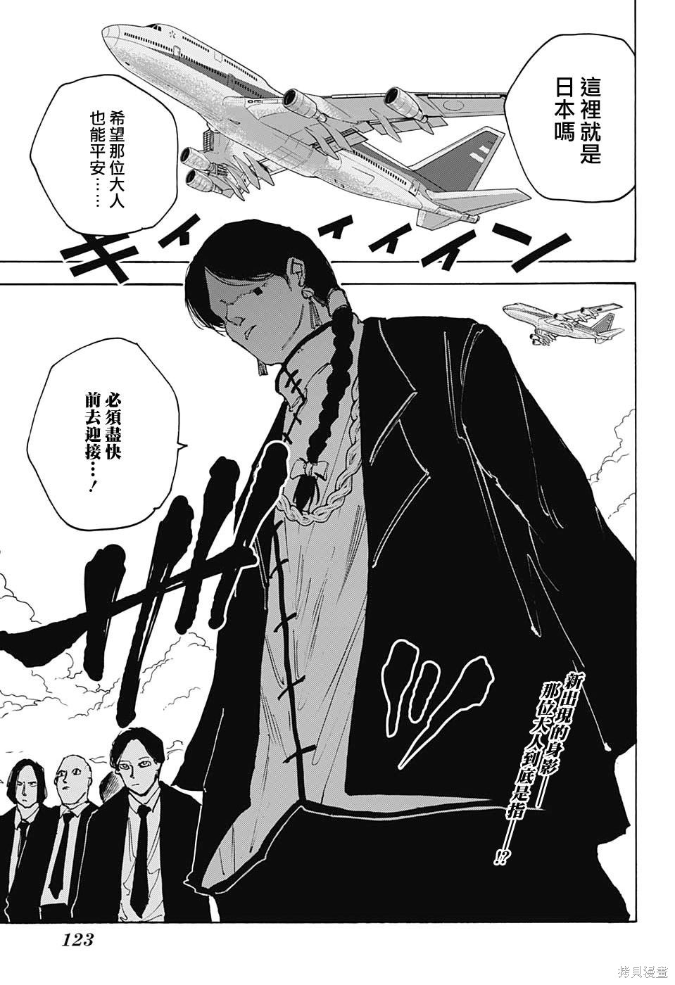 第34话 第3页
