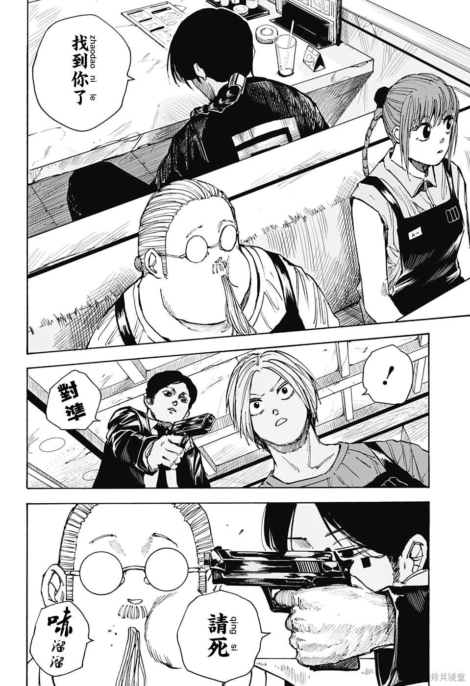 第34话 第6页