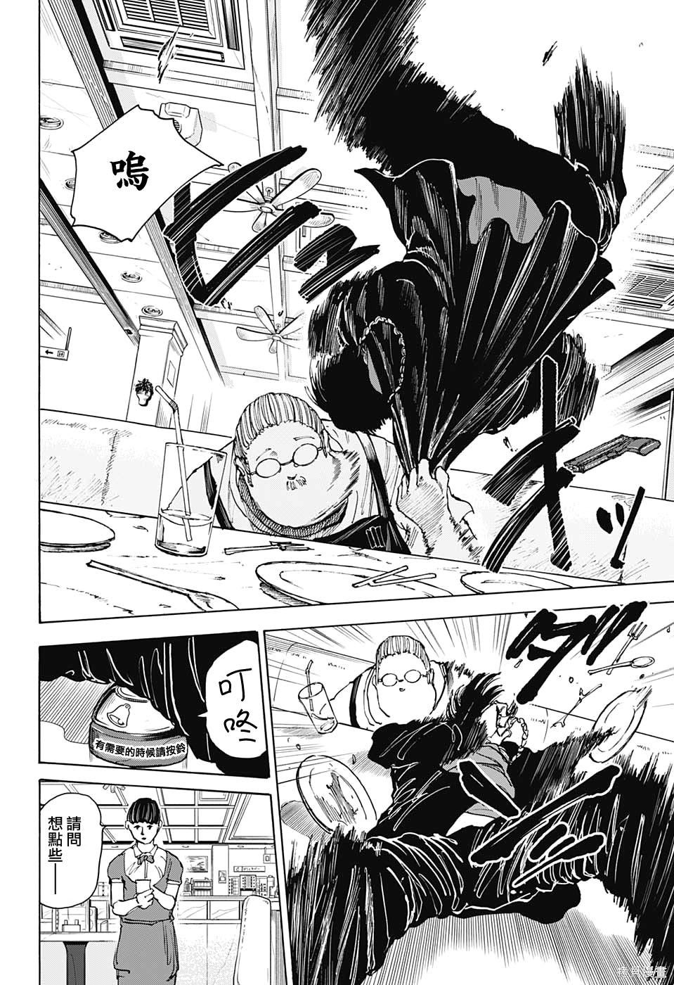 第34话 第8页