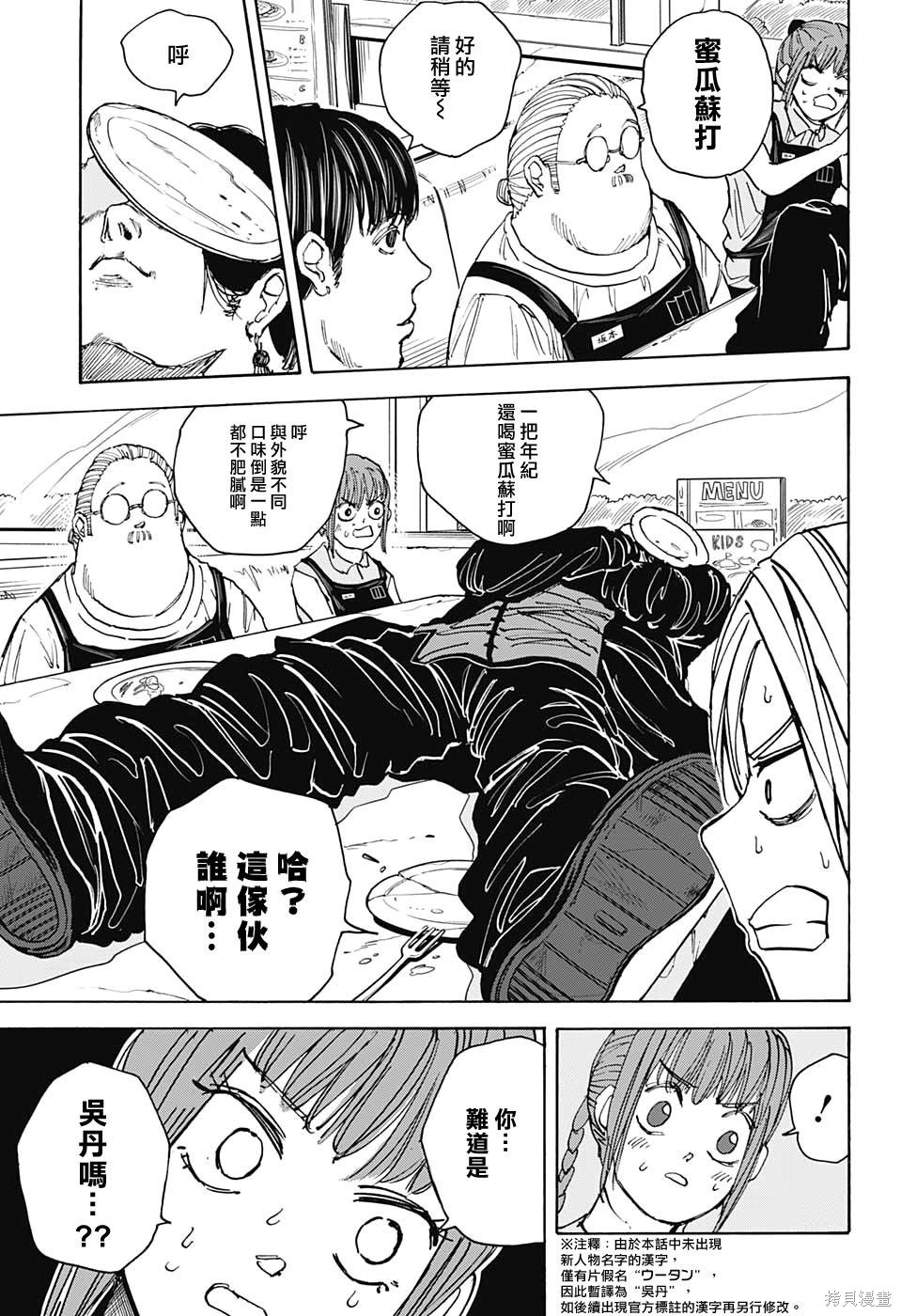 第34话 第9页