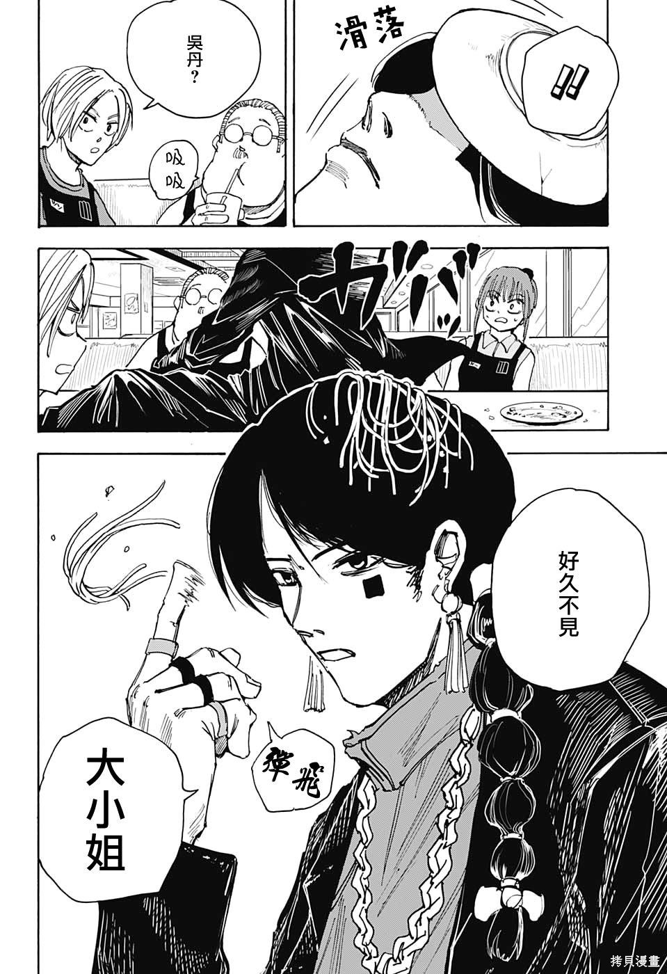 第34话 第10页