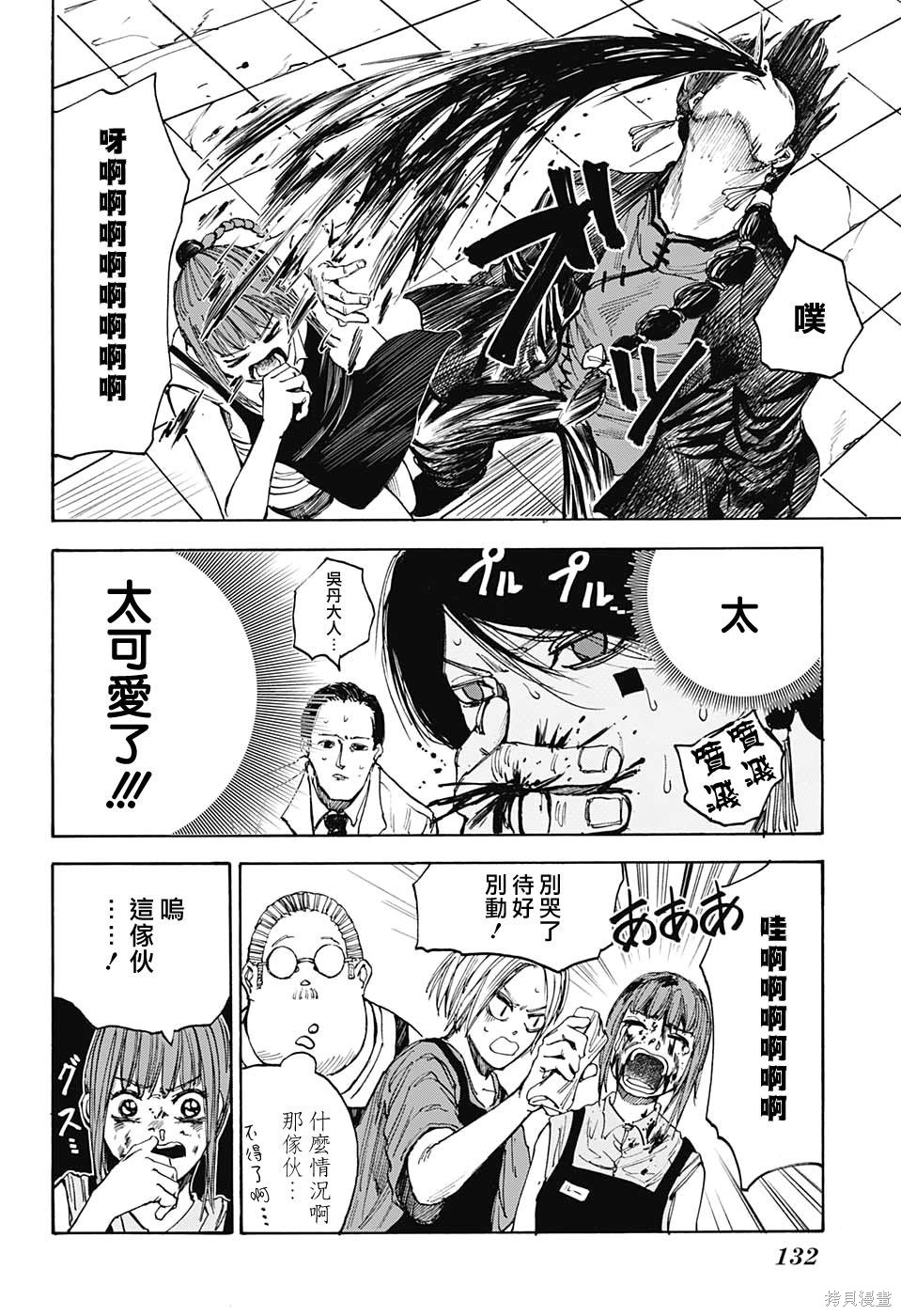 第34话 第12页