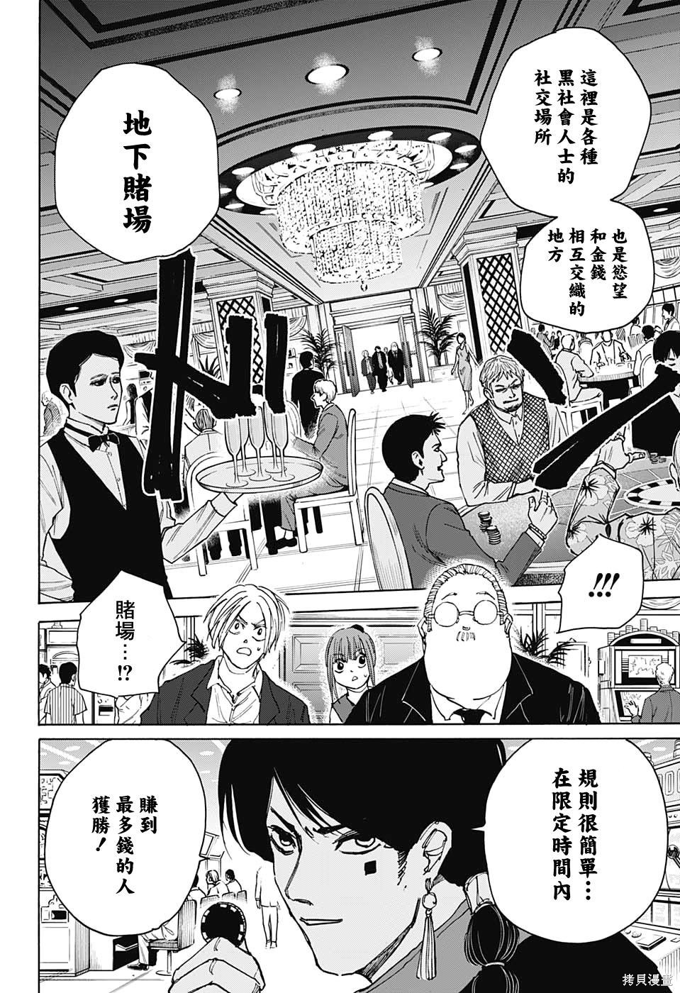 第34话 第18页