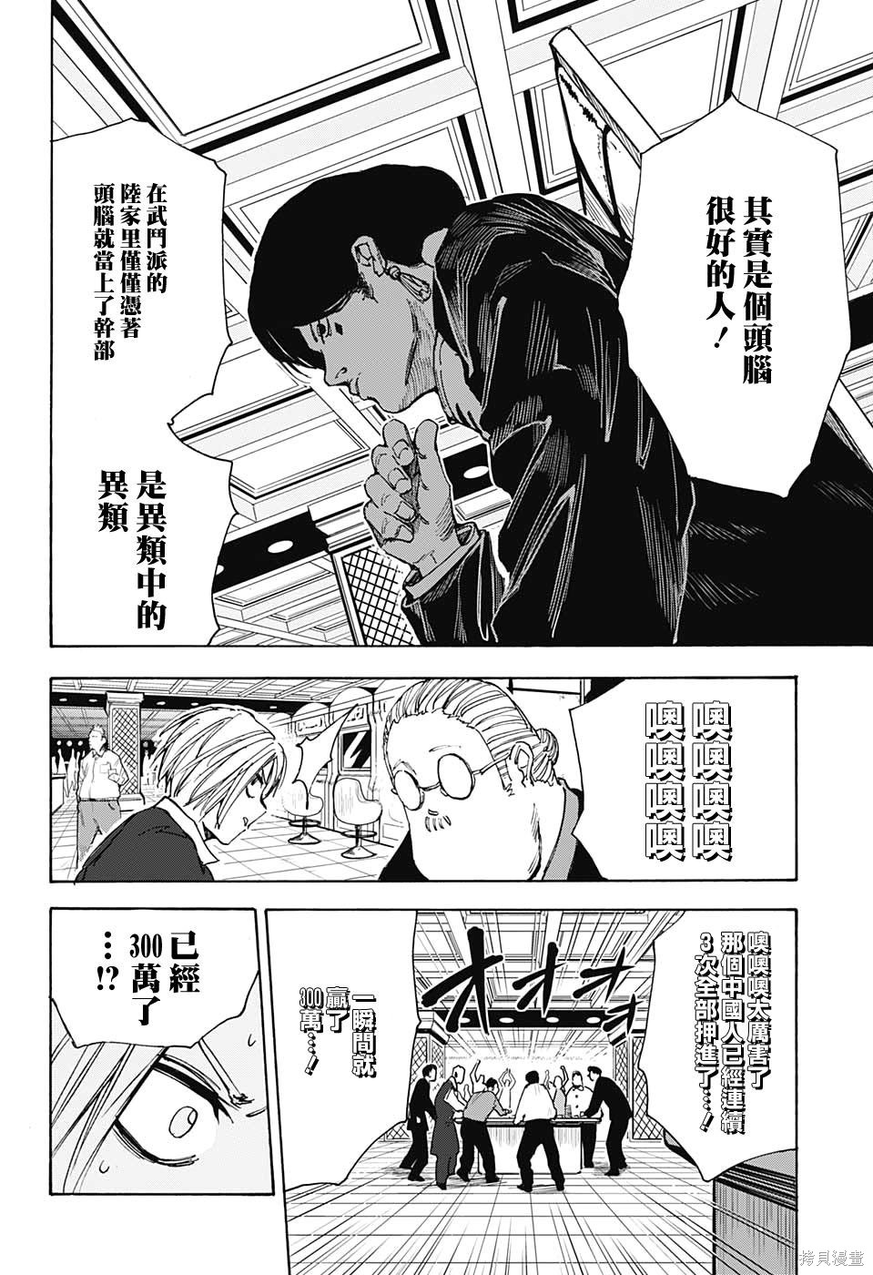 第34话 第20页