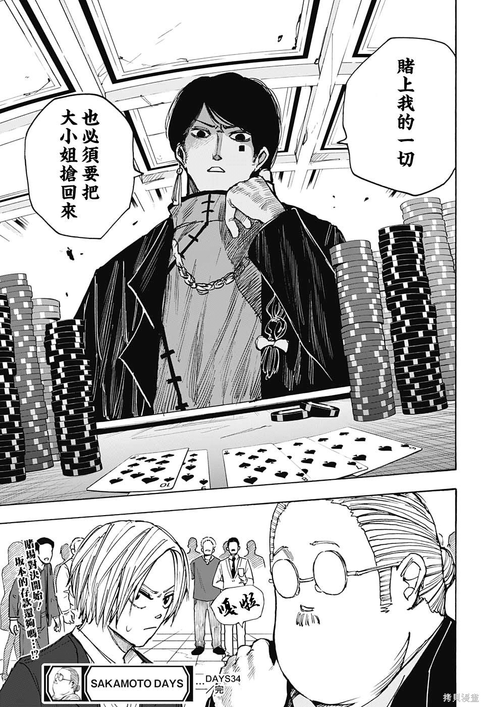 第34话 第21页