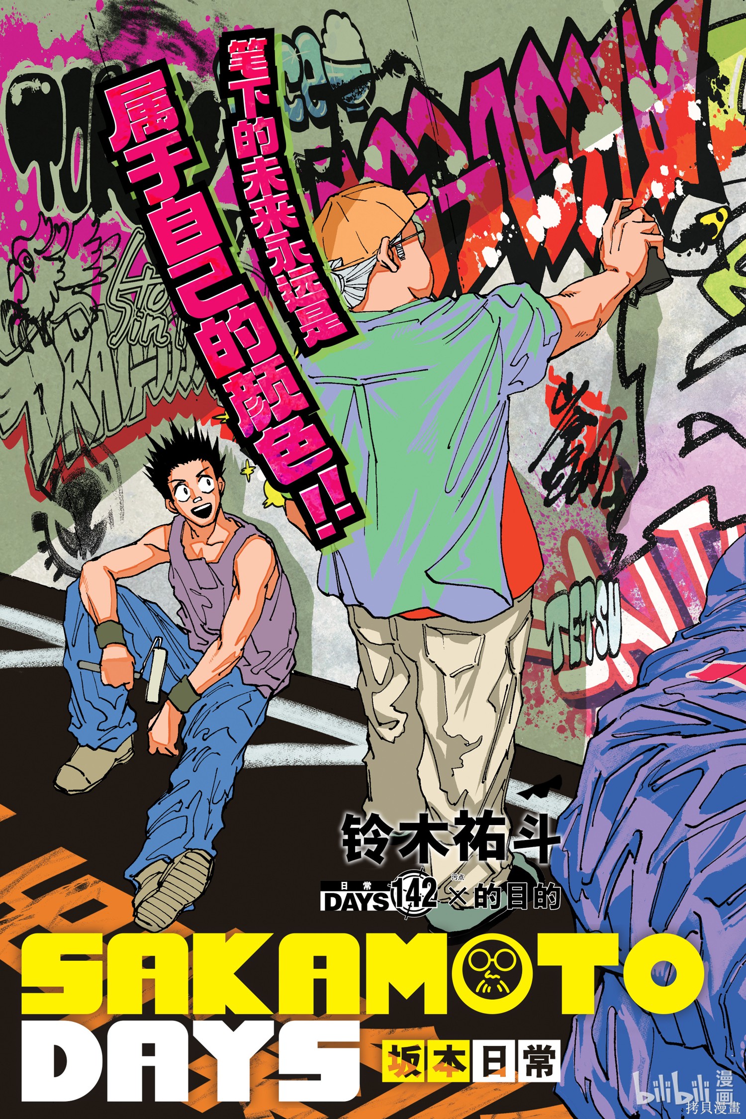第142话 第3页