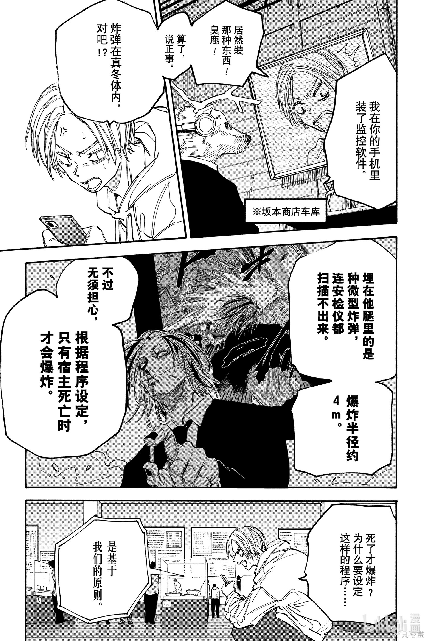 第142话 第6页