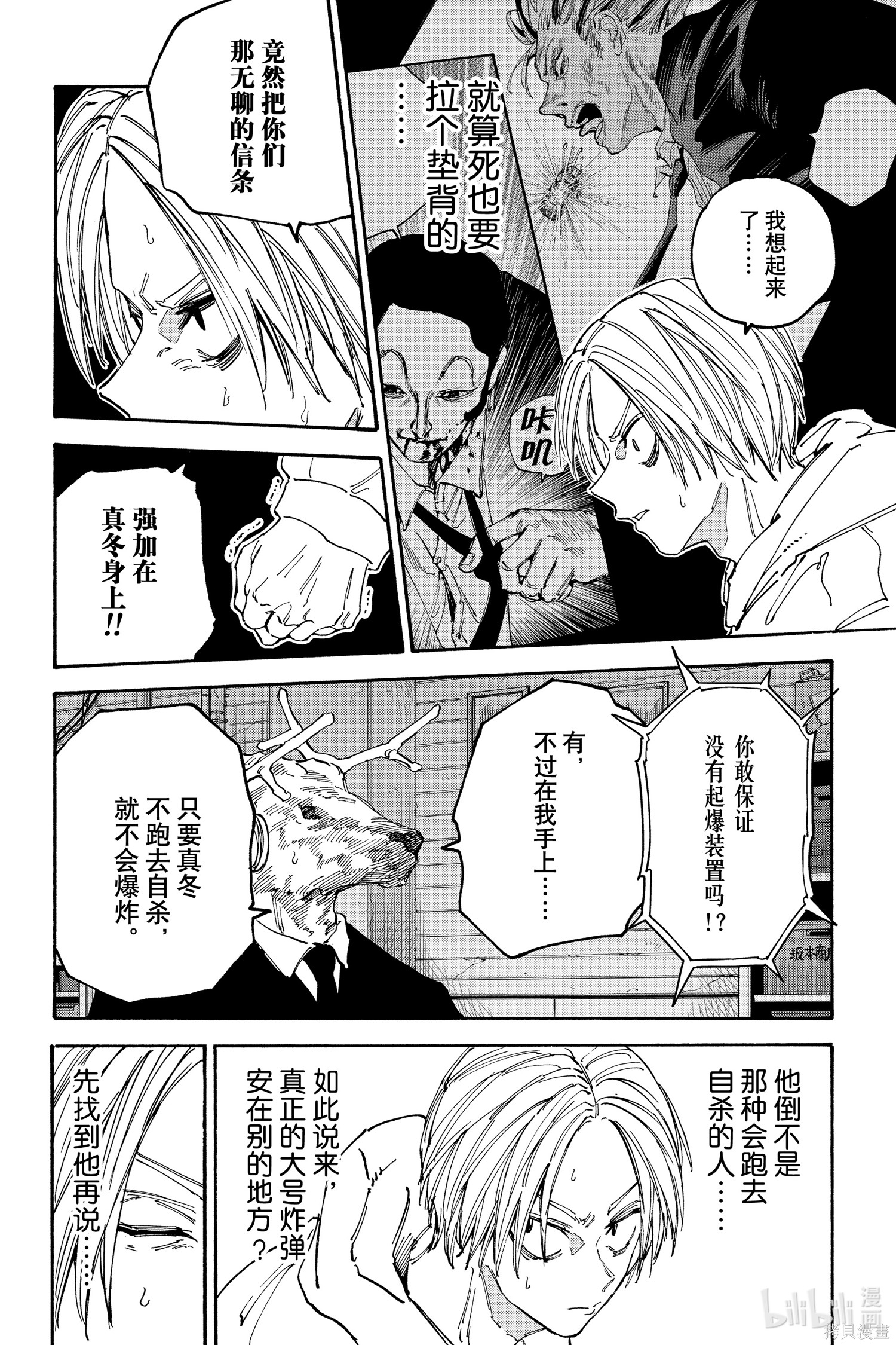 第142话 第7页