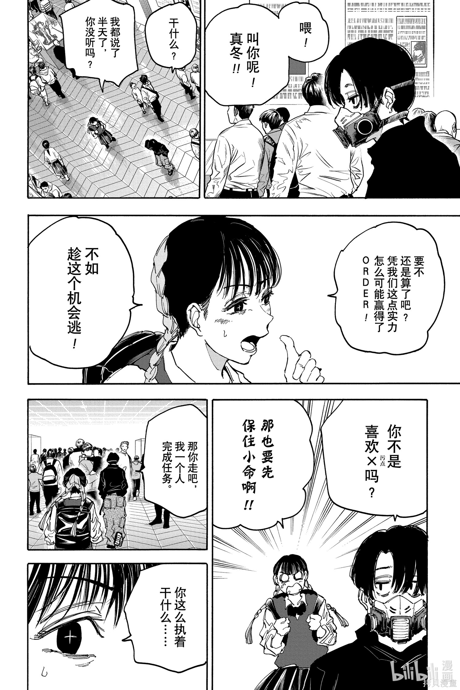 第142话 第9页