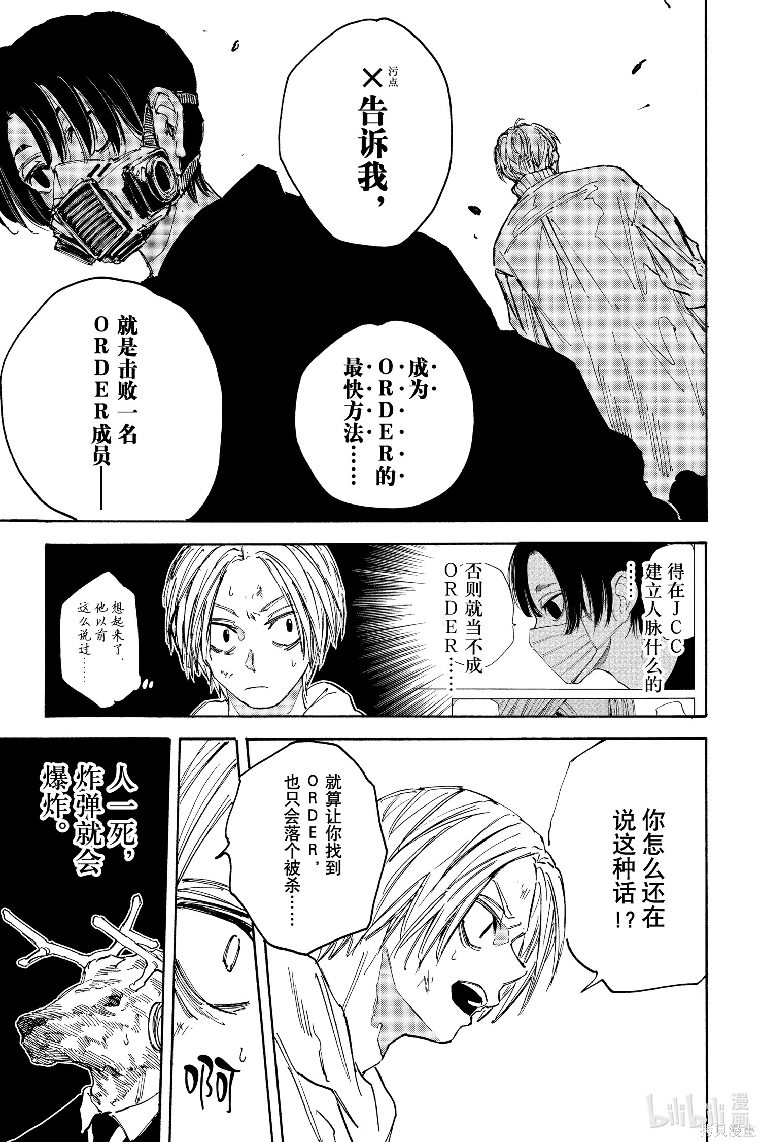 第142话 第20页