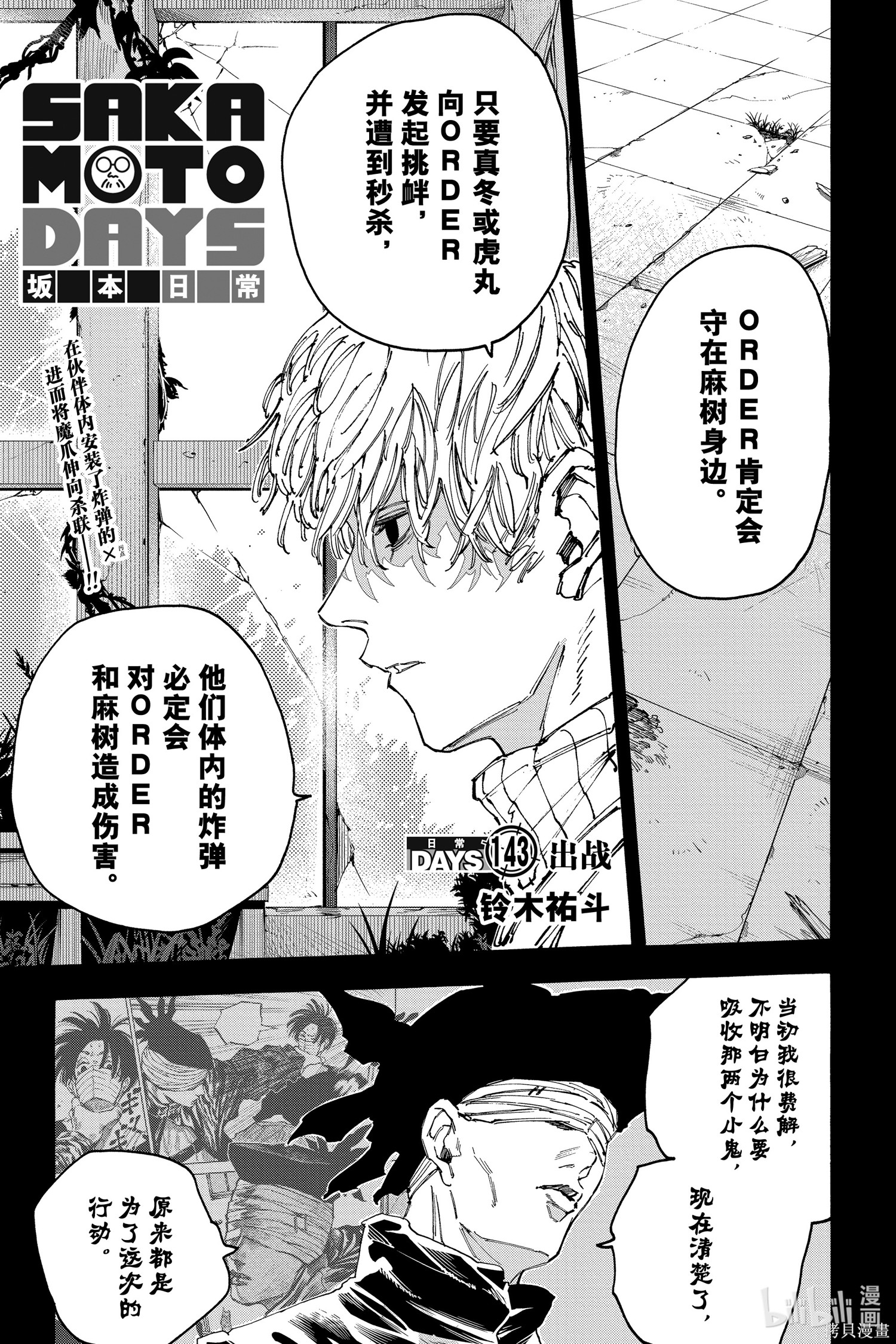 第143话 第1页