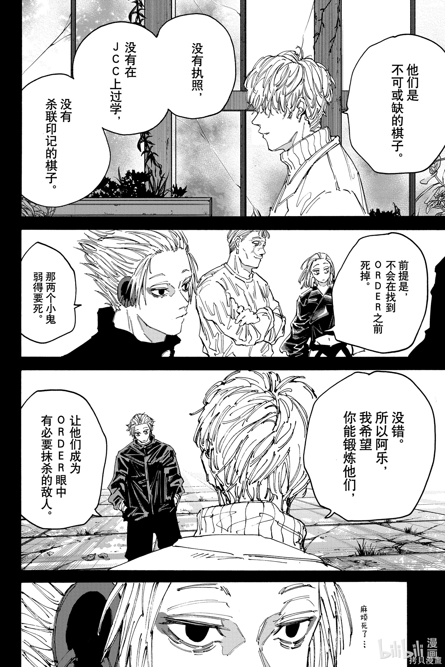 第143话 第2页
