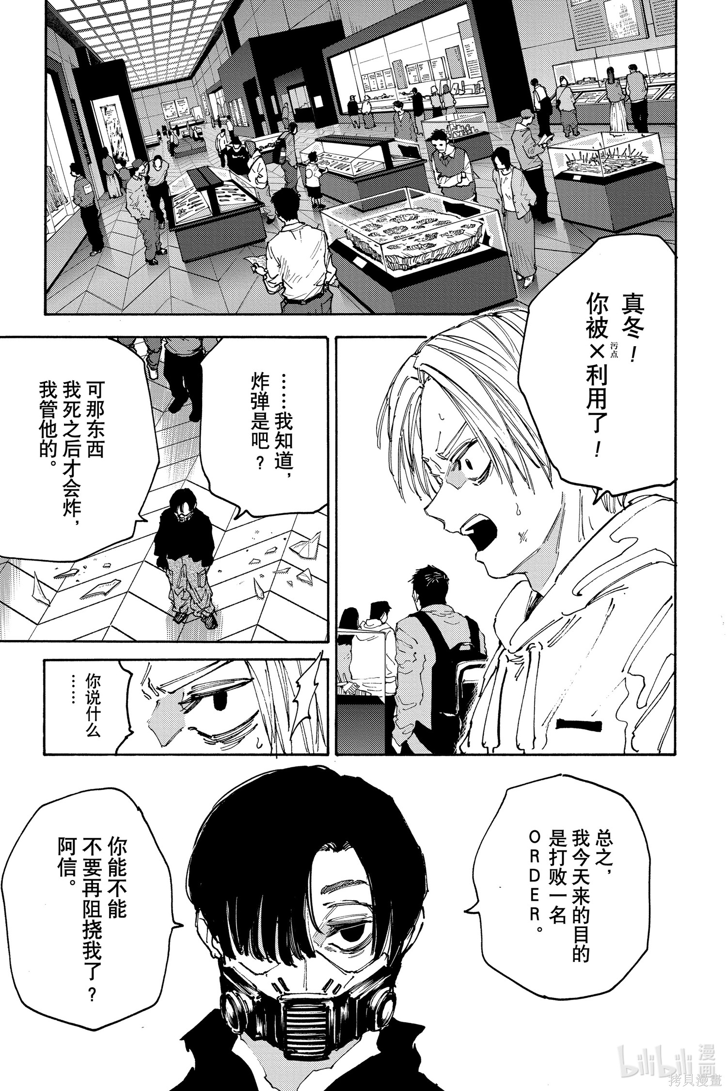 第143话 第3页