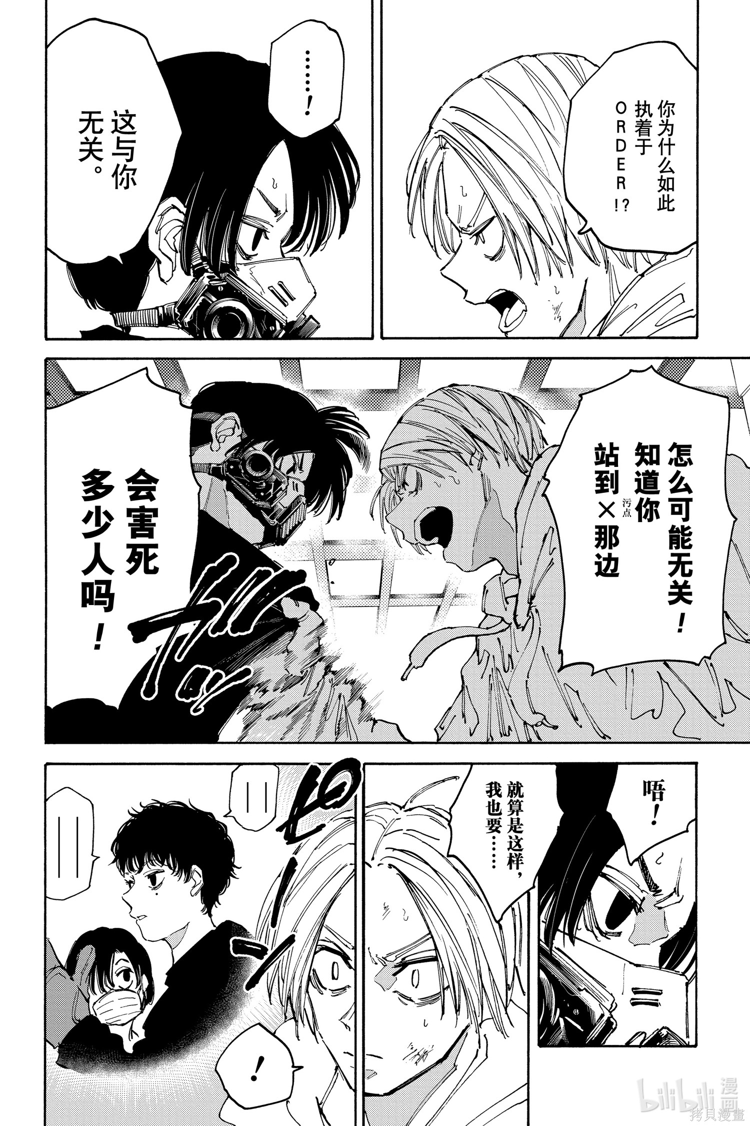 第143话 第4页
