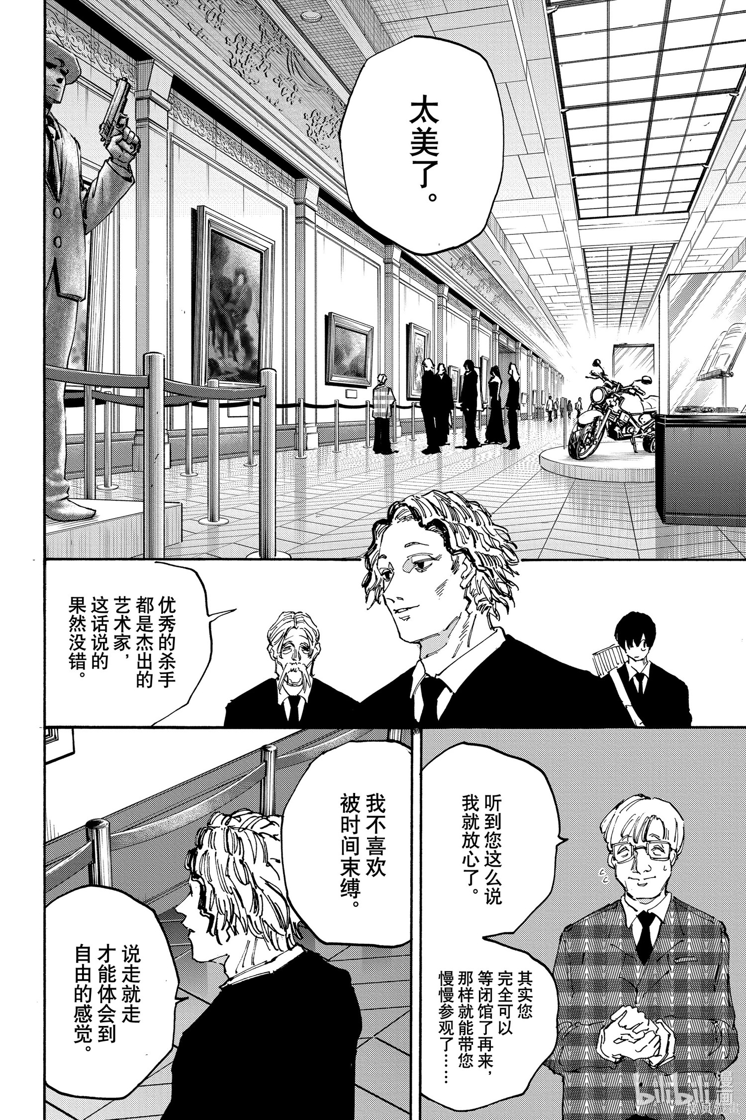 第143话 第8页