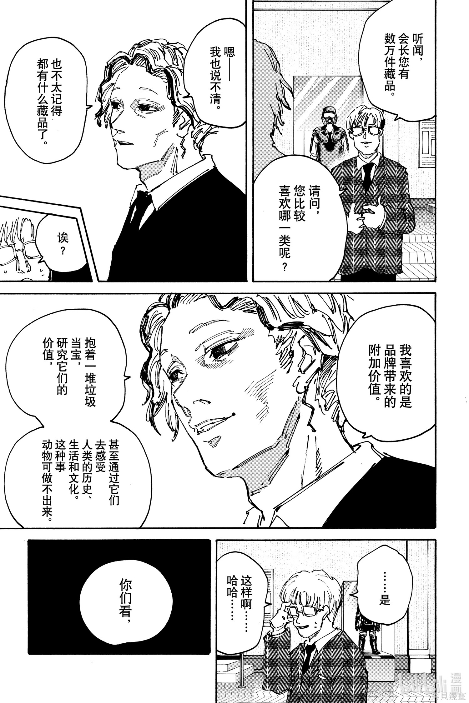 第143话 第9页