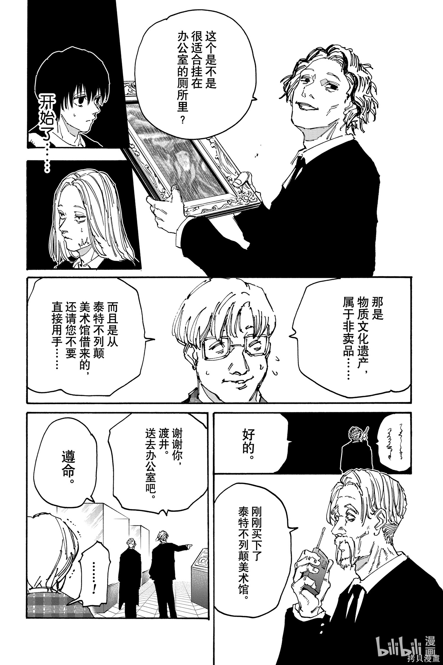 第143话 第10页