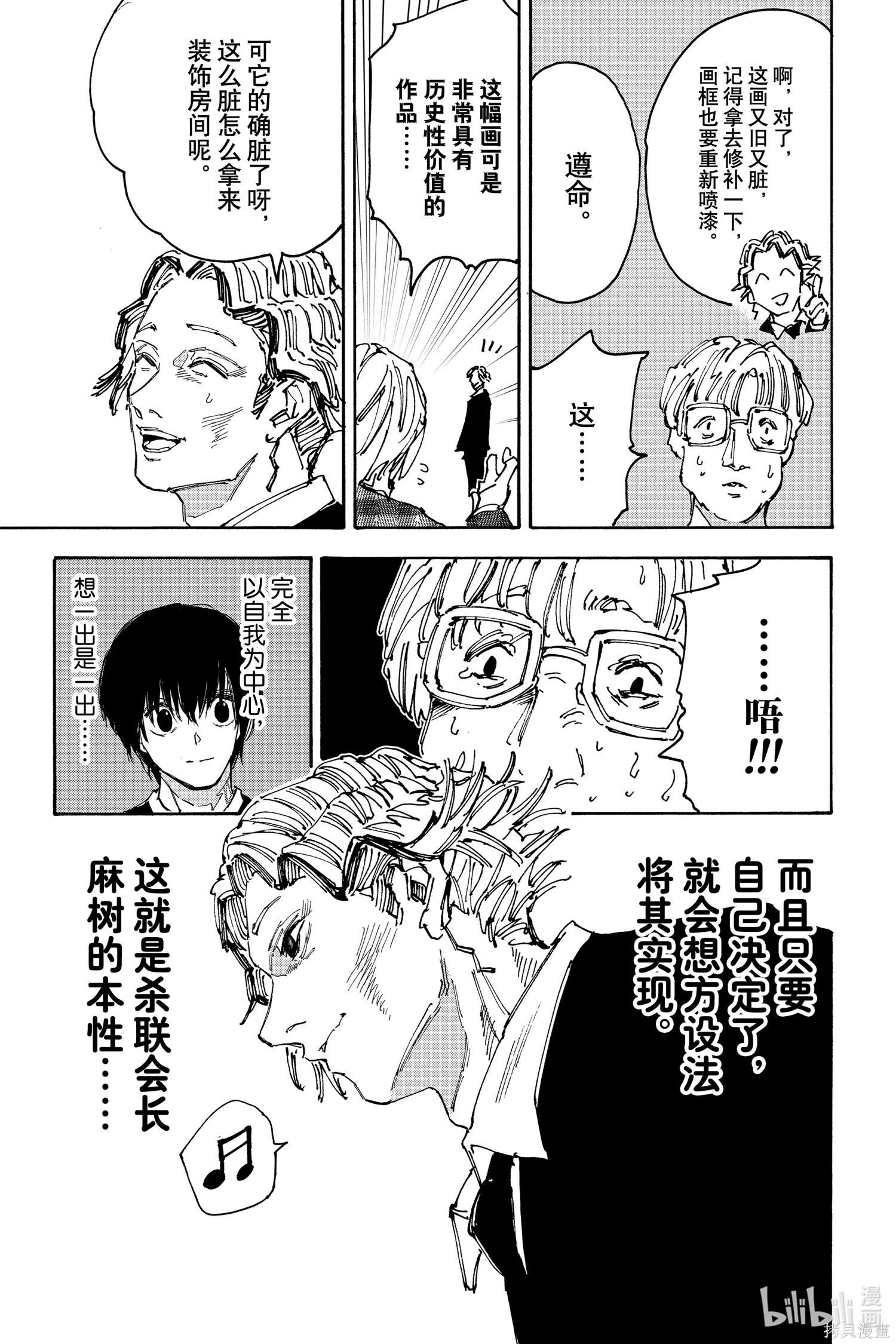 第143话 第11页