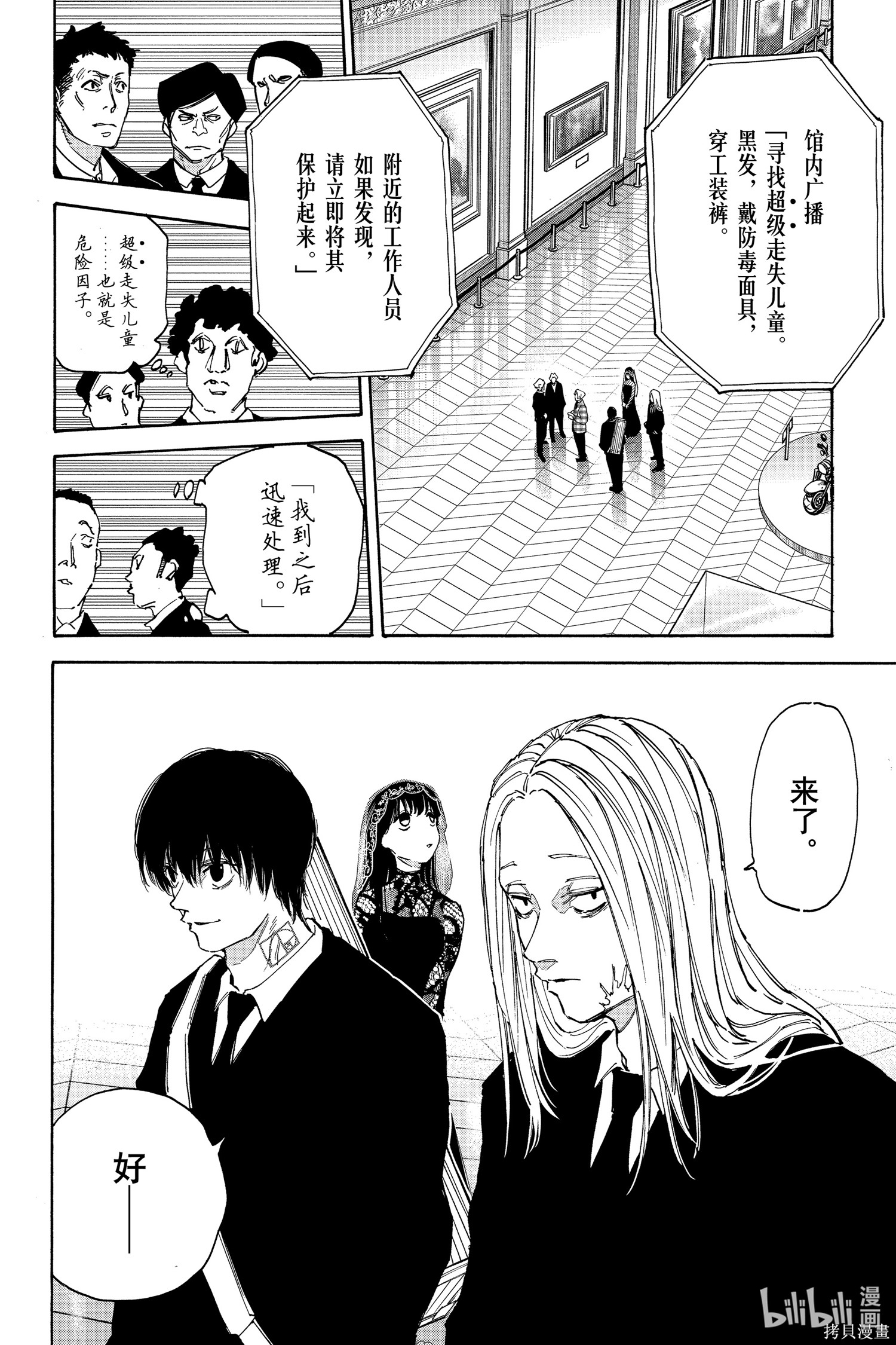 第143话 第12页