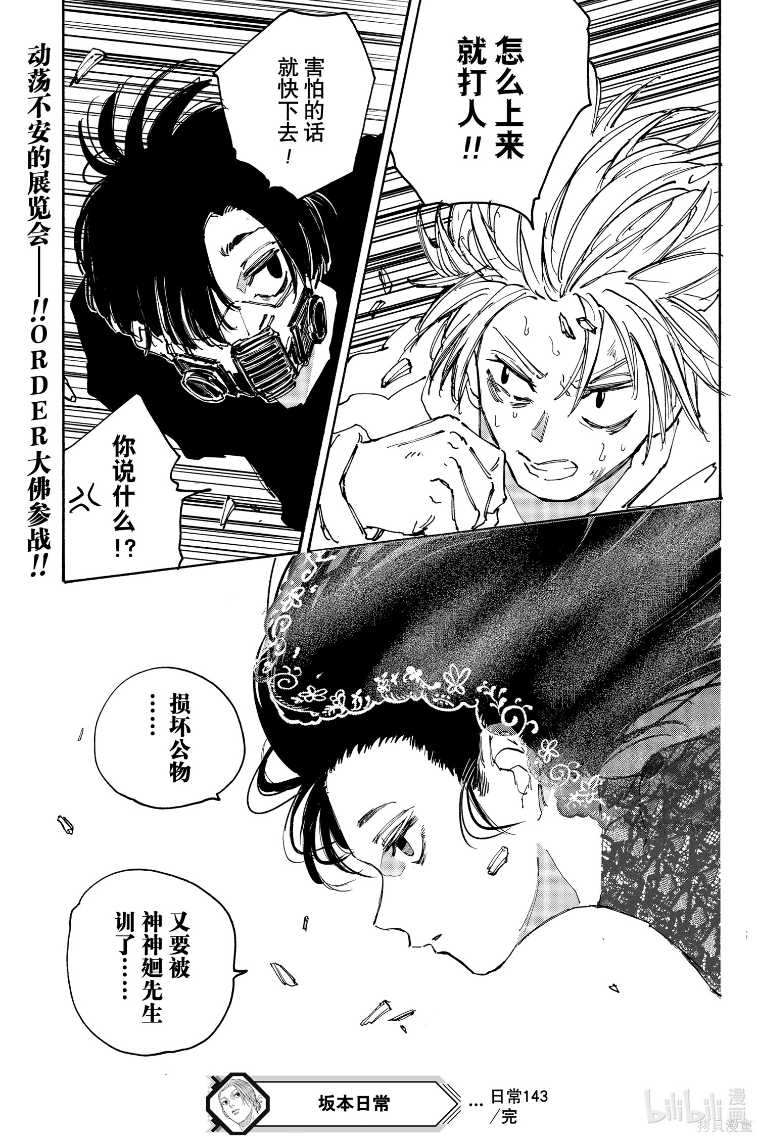 第143话 第19页