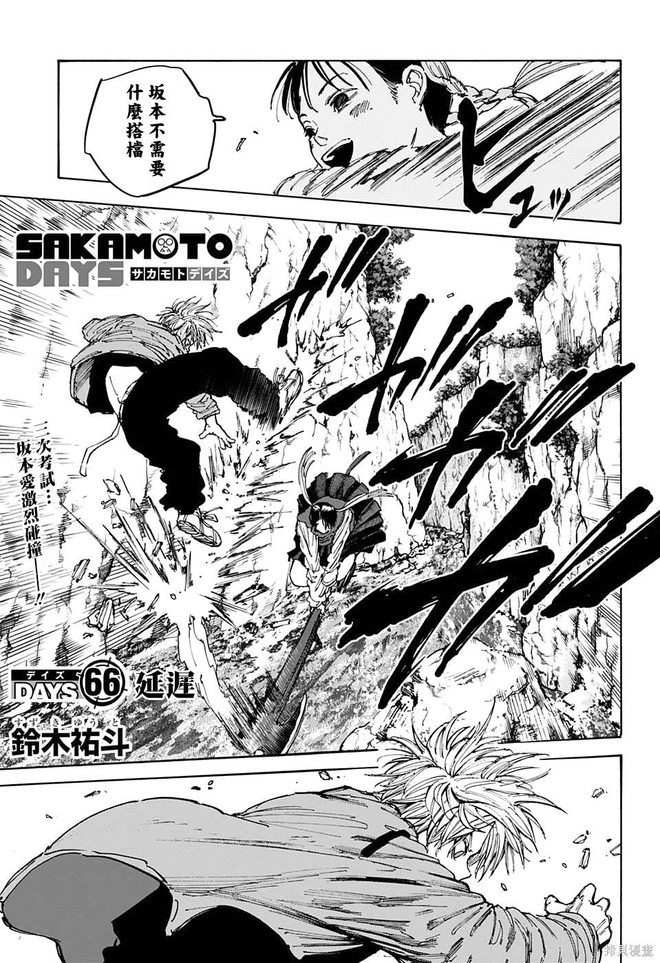 第66话 第1页