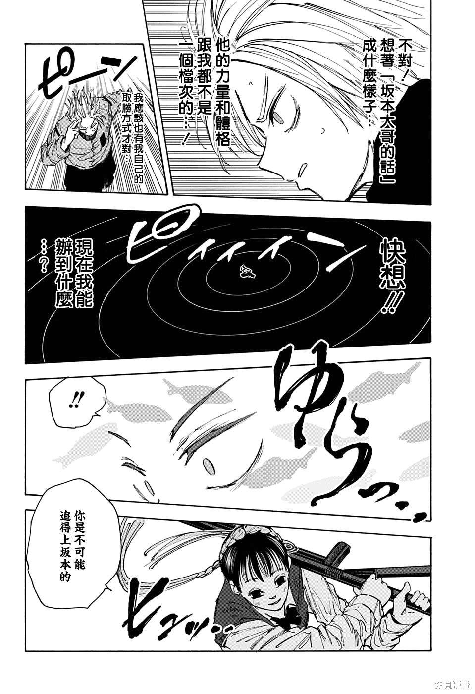 第66话 第8页
