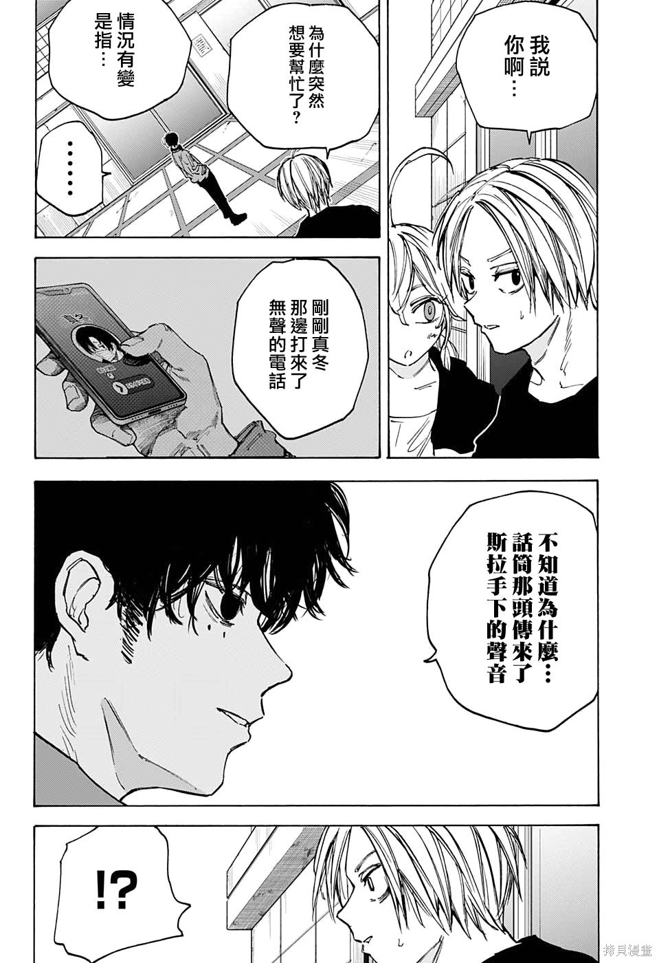 第82话 第6页