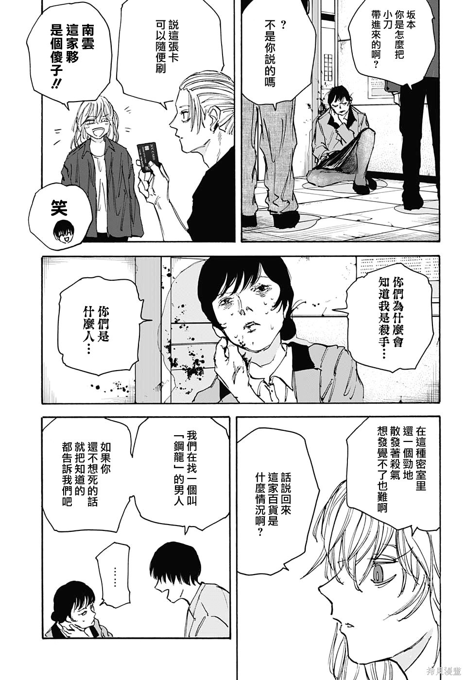 第108话 第9页