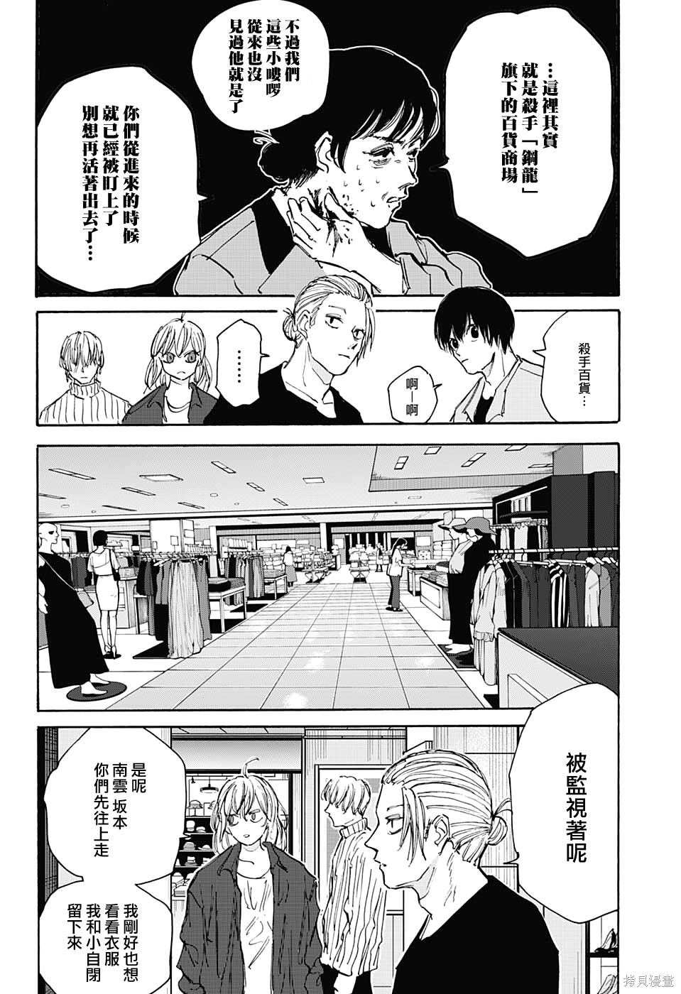 第108话 第10页