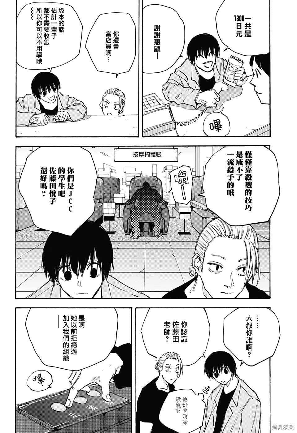 第108话 第18页