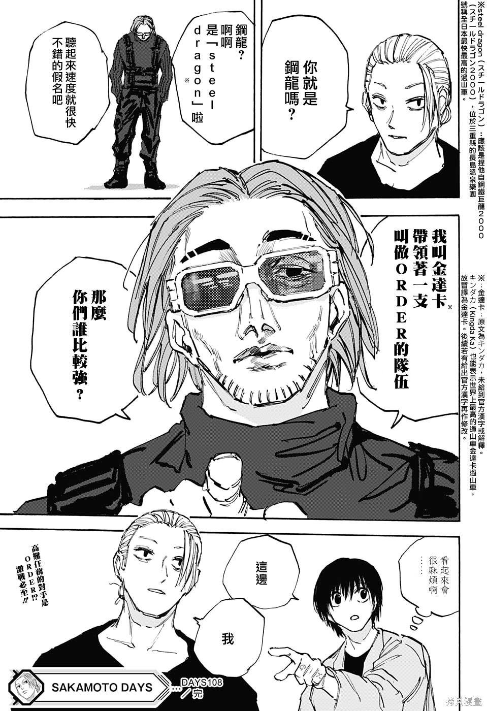 第108话 第19页