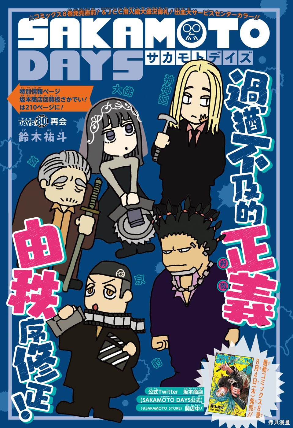 第80话 第1页