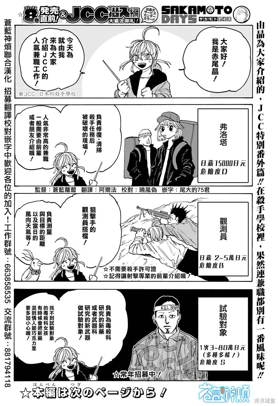 第80话 第2页