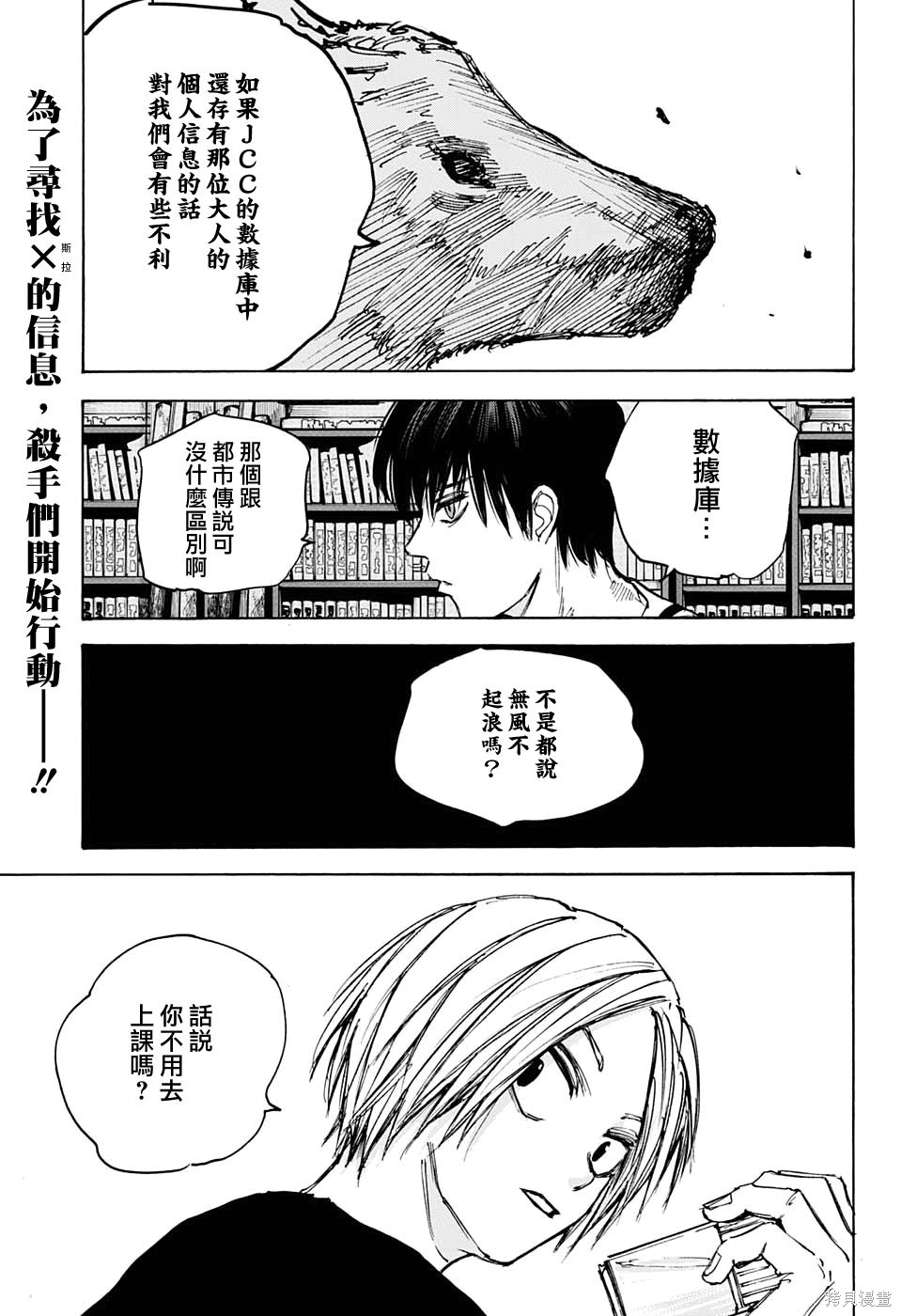 第80话 第3页
