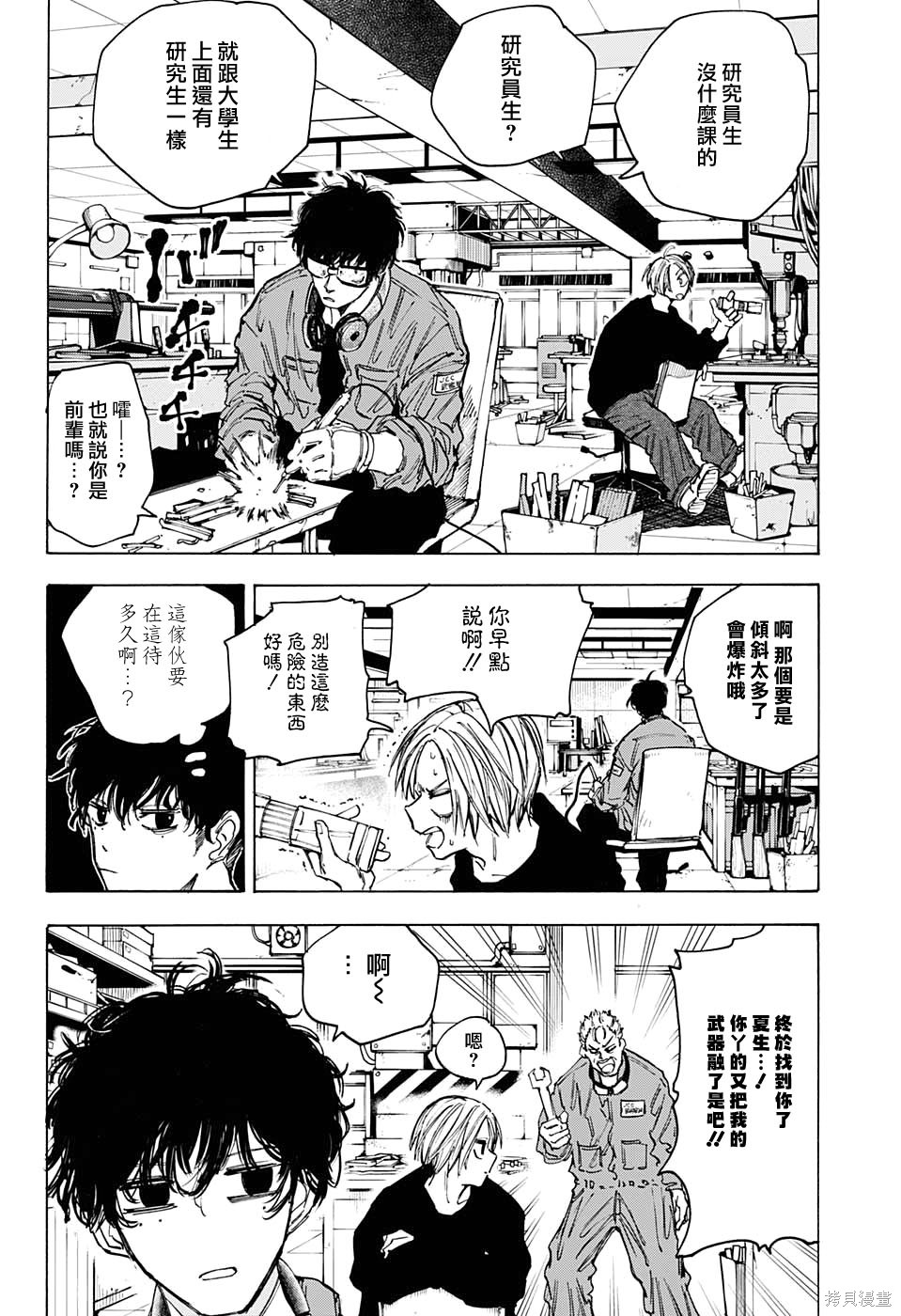 第80话 第4页