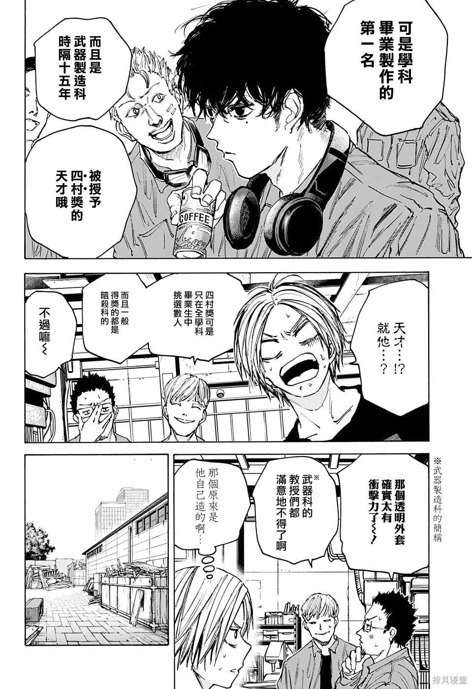 第80话 第6页