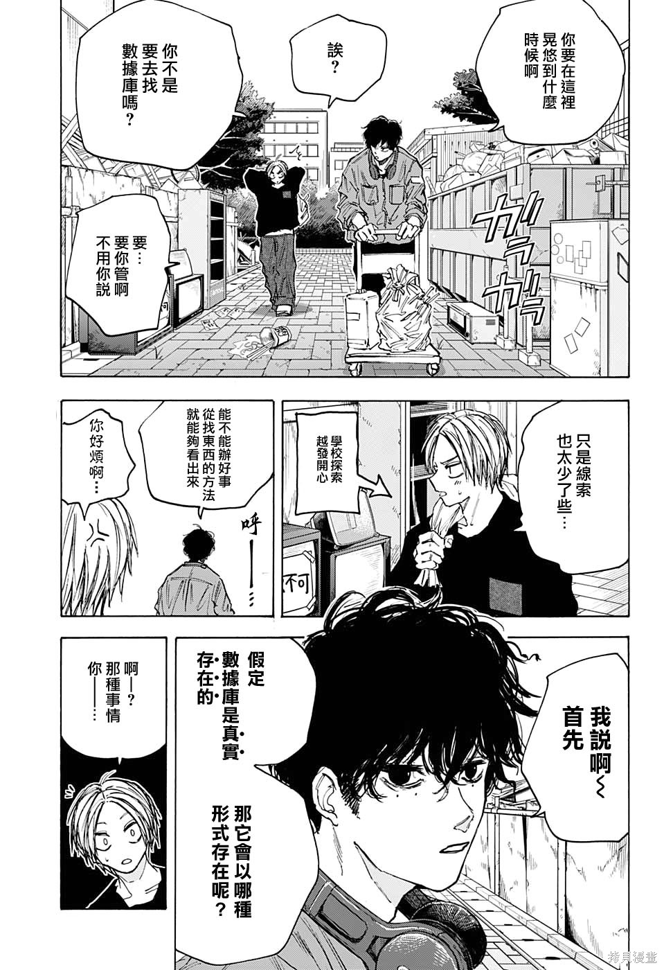 第80话 第7页