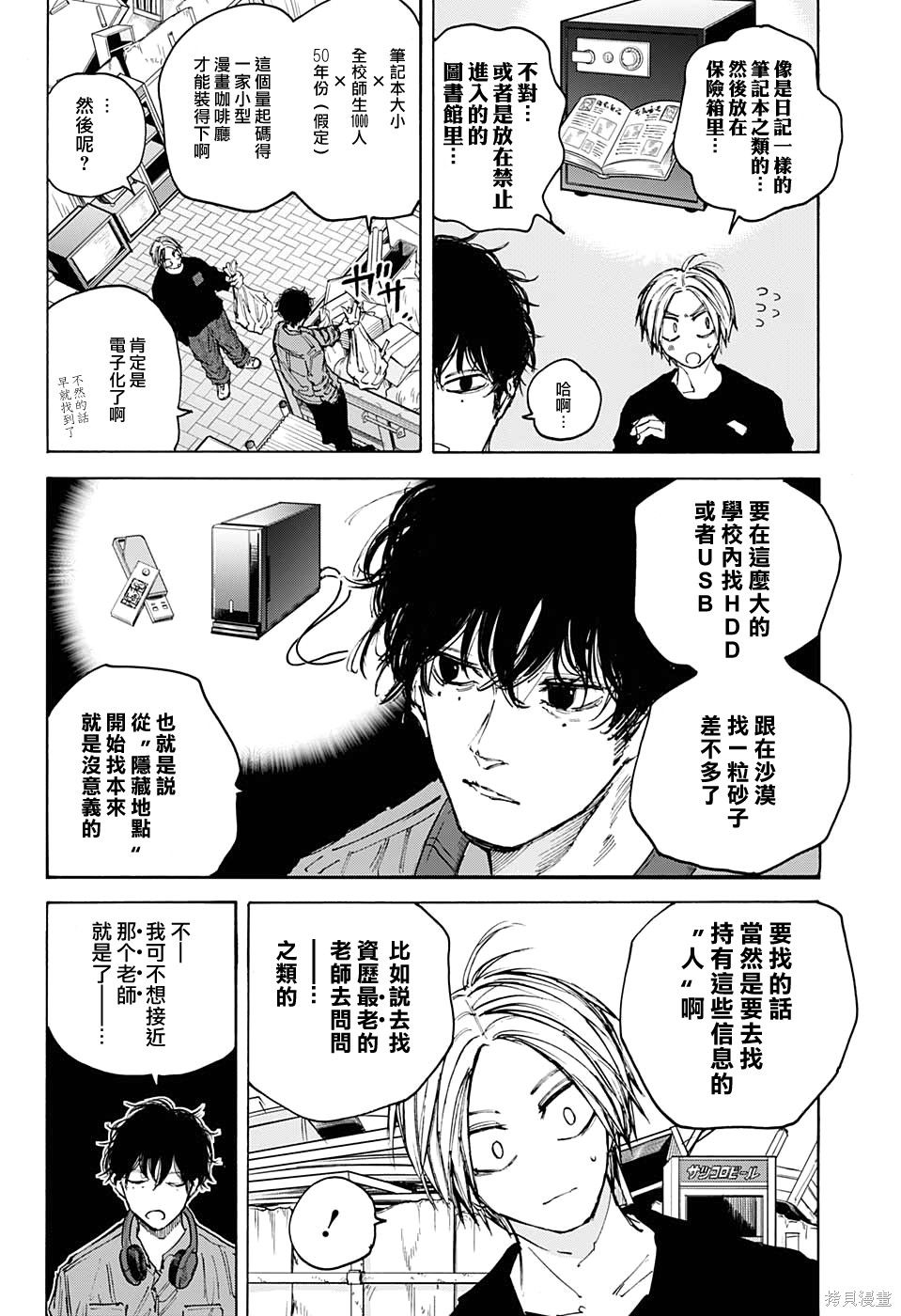第80话 第8页