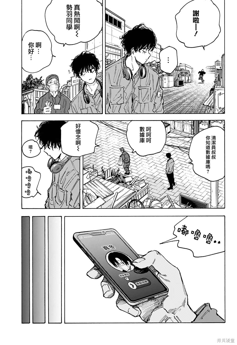 第80话 第9页