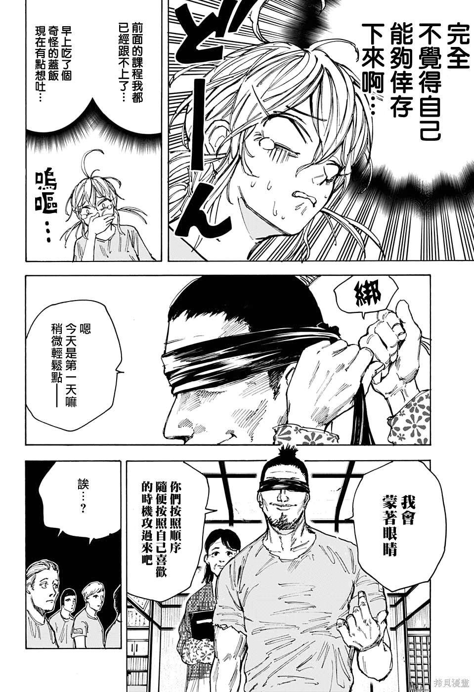 第80话 第12页
