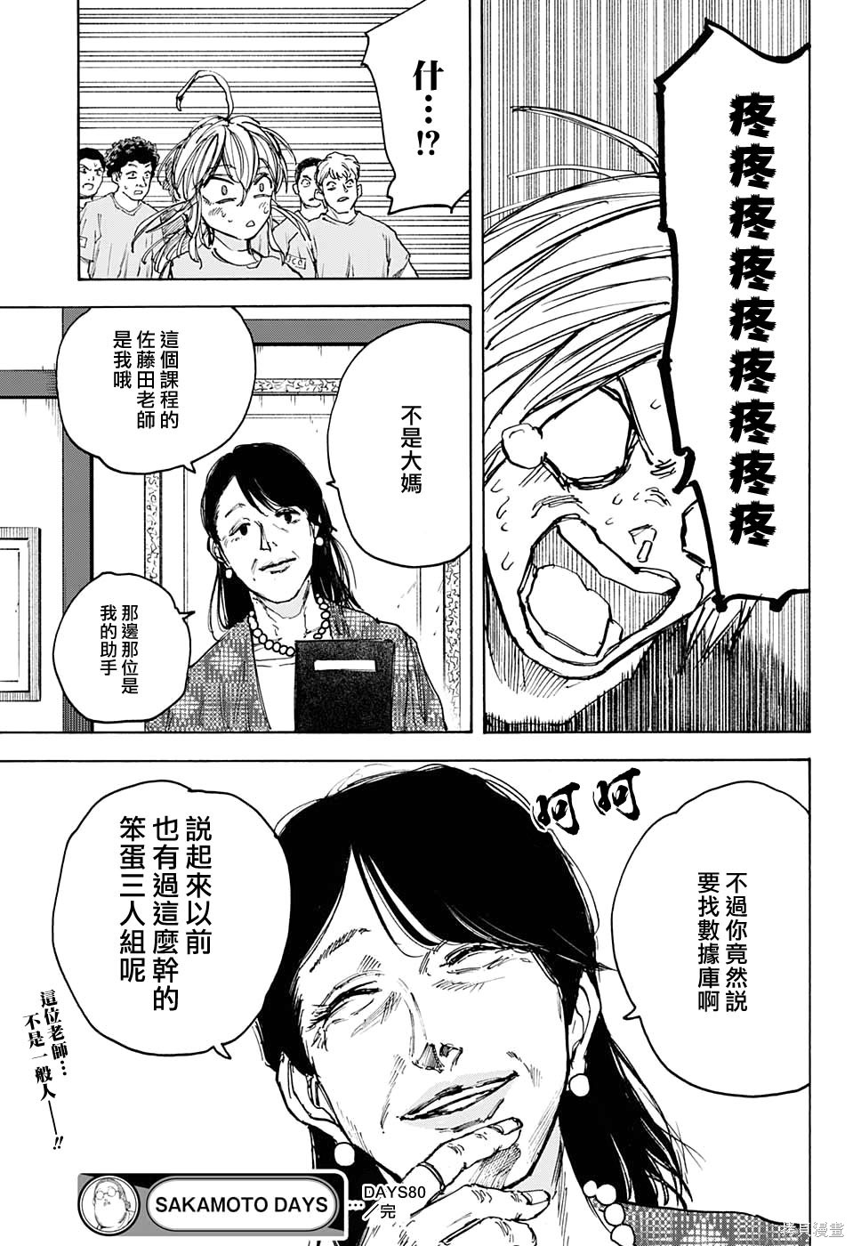 第80话 第21页