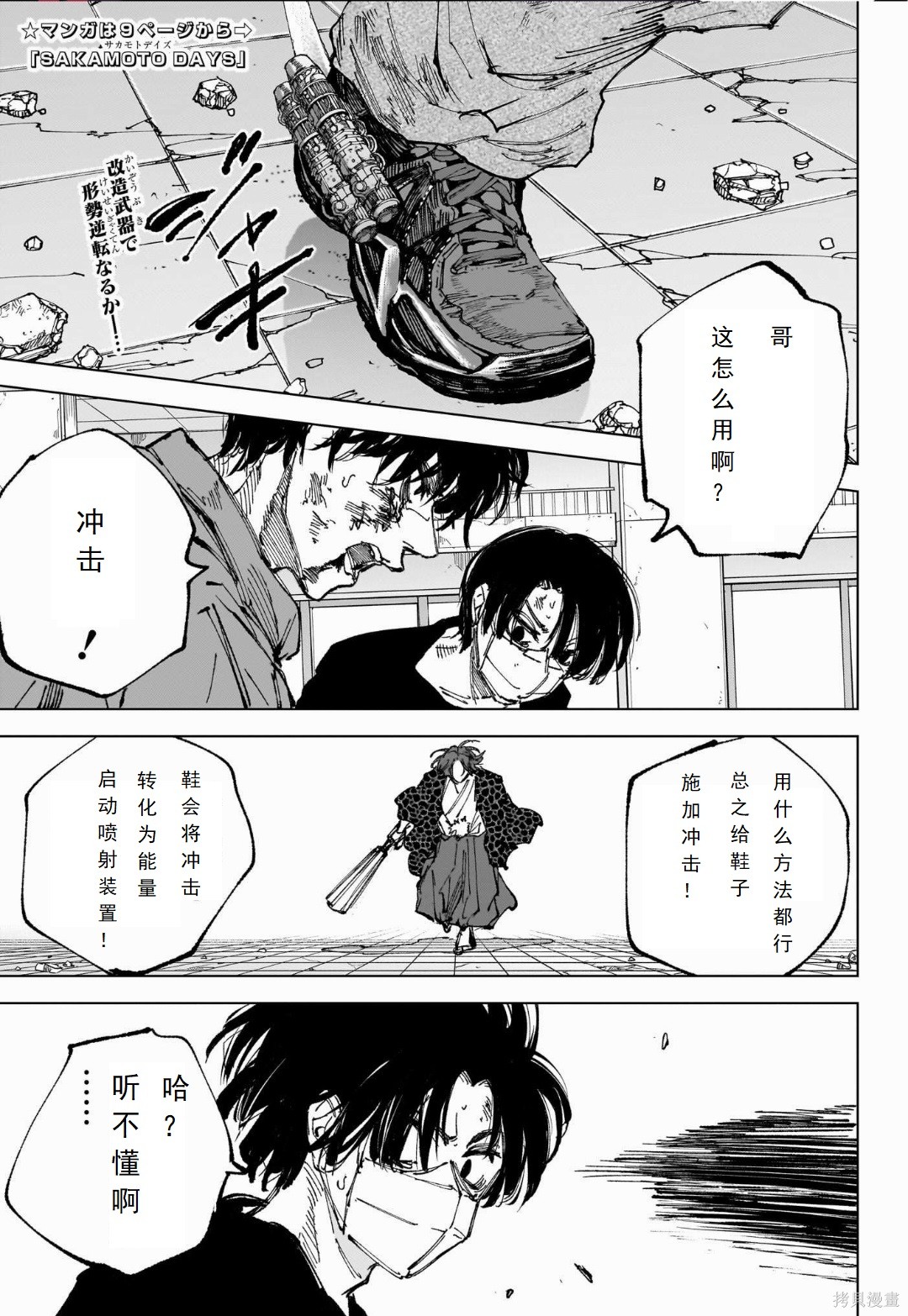 第257话 第4页