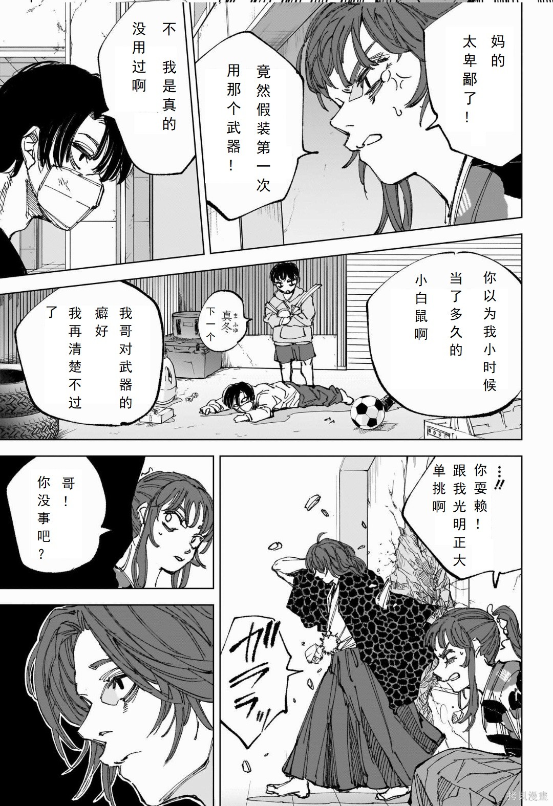 第257话 第10页