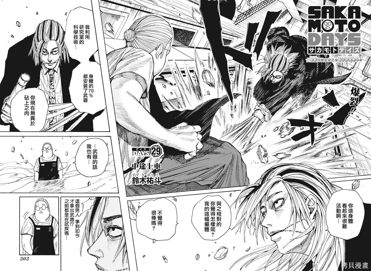 第29话 第2页